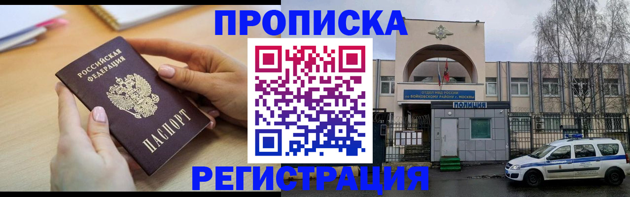 временная регистрация надежно в Брянске