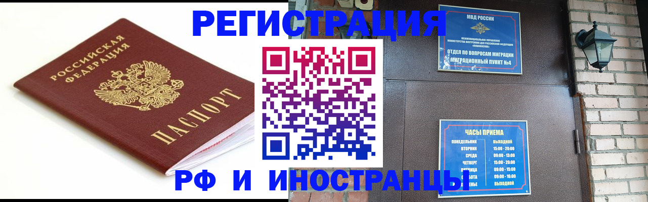 прописка штамп в Брянске