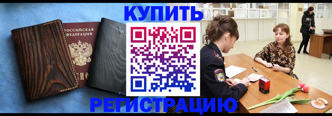 прописка для кредита в Брянске