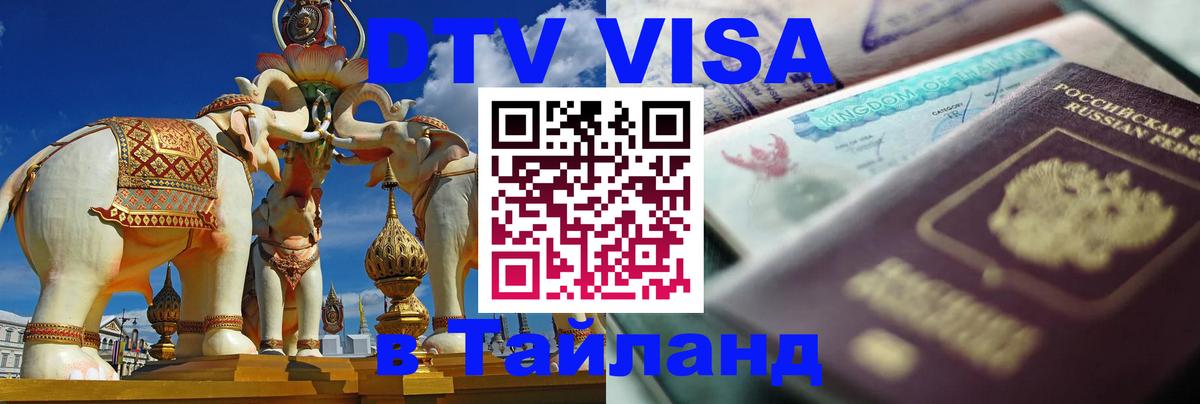 Visa в Таиланд 